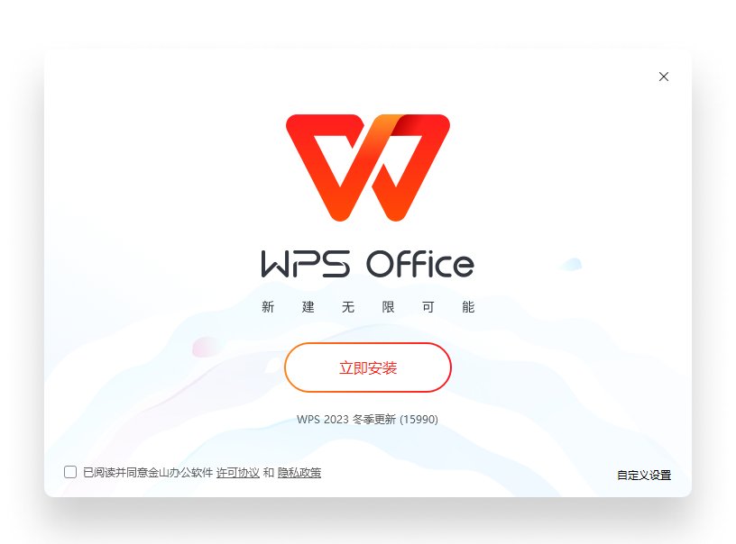WPS Office 官网下载